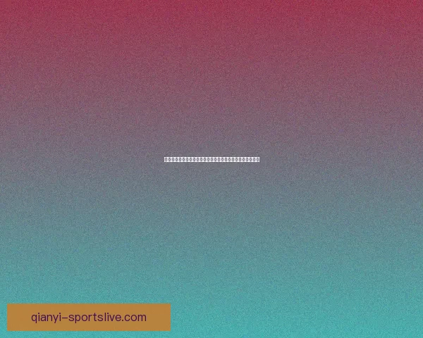 体育竞猜官网全新上线，专业数据分析助你轻松赢取高额奖励